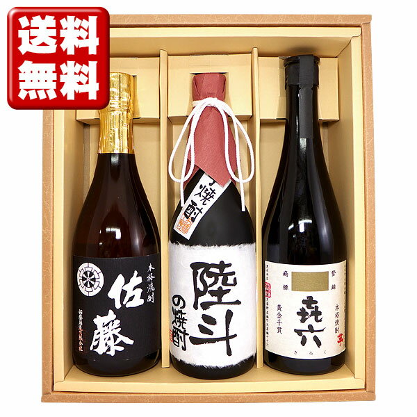 名入れ酒 名入れプレゼント 送料無料 佐藤 黒と、喜六（きろく）、名入れ芋焼酎（寿海酒造）各720mlの3本セット ギフトカートン入り 名入れ プレゼント 記念日祝 還暦祝 古希祝 喜寿祝 傘寿祝 米寿祝 誕生日祝 退職祝 内祝