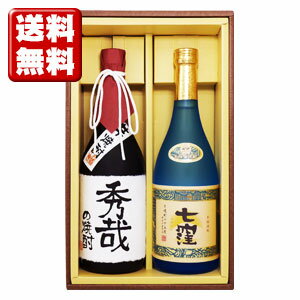 名入れ酒 名入れプレゼント 送料無料 七窪と、寿海酒造 名入れ芋焼酎 各720mlのセット ギフトカートン入り 名入れ プ…