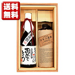 名入れ酒 名入れプレゼント 送料無料 百年の孤独と、名入れ麦焼酎（寿海酒造）各720mlの2本セット ギフトカートン入り 名入れ プレゼント 記念日 還暦 古希 喜寿 傘寿 米寿 誕生日 退職 内祝