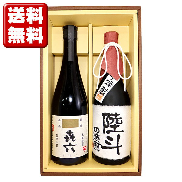 送料無料 名入れ プレゼント 喜六（きろく）と、名入れ芋焼酎（寿海酒造）各720mlのセット ギフトカートン入り 名入…