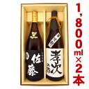 送料無料 佐藤 黒、名入れ芋焼酎 各1800ml 2本セット ギフトカートン入り 名入れ プレゼント 記念日祝 還暦祝 古希祝 喜寿祝 傘寿祝 米寿祝 誕生日祝 退職祝 内祝