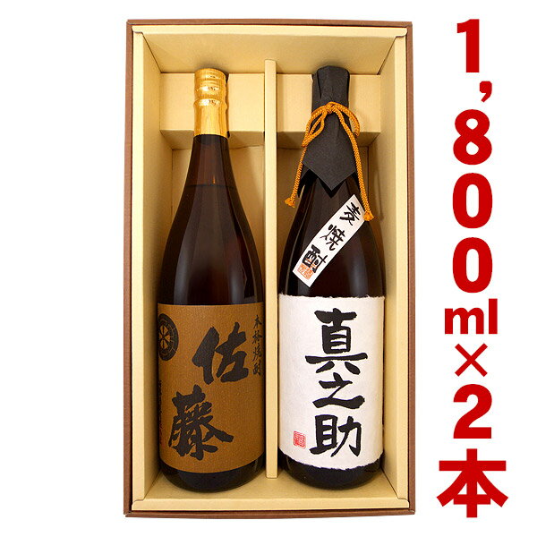 名入れ酒 名入れプレゼント 送料無料 佐藤 麦と、名入れ麦焼酎 各1800ml 2本セット ギフトカートン入り 名入れ プレ…