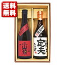 送料無料 山猿と、名入れ麦焼酎（寿海酒造） 各720ml 2本セット ギフトカートン付 名入れ プレゼント 記念日祝 還暦祝 古希祝 喜寿祝 傘寿祝 米寿祝 誕生日祝 退職祝 内祝