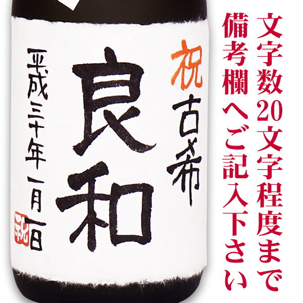 送料無料 天使の誘惑と、名入れ芋焼酎 各720ml 2本セット ギフトカートン入り 名入れ プレゼント 記念日祝 還暦祝 古希祝 喜寿祝 傘寿祝 米寿祝 誕生日祝 退職祝 内祝