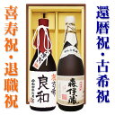 「 森伊蔵」と、名入れ芋焼酎 各720ml 2本セット ギフトカートン入り 名入れ プレゼント 記念日祝 還暦祝 古希祝 喜寿祝 傘寿祝 米寿祝 誕生日祝 退職祝 内祝