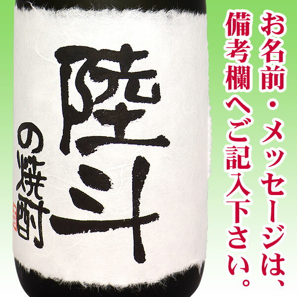 名入れ酒 名入れプレゼント 送料無料 佐藤 黒と、喜六（きろく）、名入れ芋焼酎（寿海酒造）各720mlの3本セット ギフトカートン入り 名入れ プレゼント 記念日祝 還暦祝 古希祝 喜寿祝 傘寿祝 米寿祝 誕生日祝 退職祝 内祝