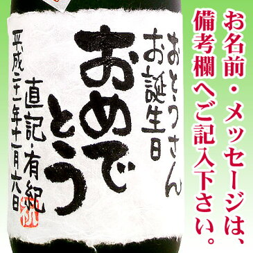 ★送料無料★【名入れ プレゼント】「魔王」「芋焼酎名入れラベル」各720ml 2本セット【手書きラベル】【名前入り】【メッセージ】【お酒】【ギフト】【プレゼント】【お祝い】【誕生日】【還暦祝い】【退職祝い】【父の日】【喜寿祝い】【古希祝い】【米寿祝い】