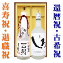 送料無料 「 米焼酎しろ」と名入れ 金箔入り米焼酎 ギフトカートン入り 名入れ プレゼント 記念日祝 還暦祝 古希祝 喜寿祝 傘寿祝 米寿祝 誕生日祝 退職祝 ...