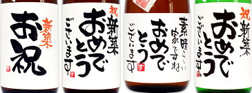 【名入れ プレゼント】新築祝 メッセージ芋焼酎 1800ml 【手書きラベル】【名入れ焼酎】【名前入り】【お酒】【お祝い】【贈り物】【ギフト】【プレゼント】