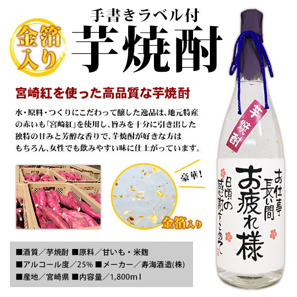 名入れ酒 名入れプレゼント 送料無料 名入れ金箔入り芋焼酎 1800ml ギフトカートン入り 名入れ プレゼント 記念日祝 還暦祝 古希祝 喜寿祝 傘寿祝 米寿祝 誕生日祝 退職祝 内祝　父の日