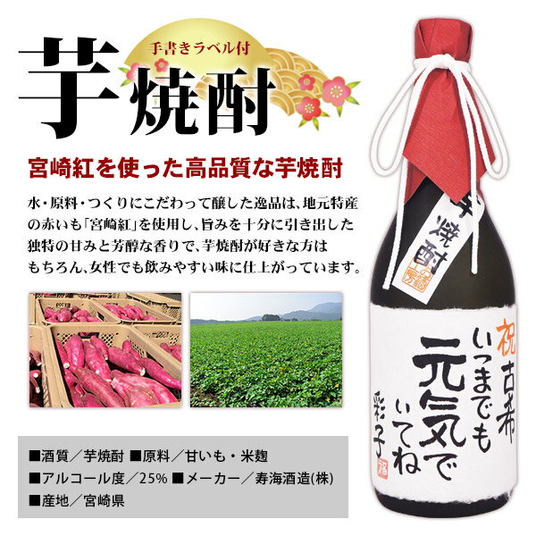 送料無料 天使の誘惑と、名入れ芋焼酎 各720ml 2本セット ギフトカートン入り 名入れ プレゼント 記念日祝 還暦祝 古希祝 喜寿祝 傘寿祝 米寿祝 誕生日祝 退職祝 内祝