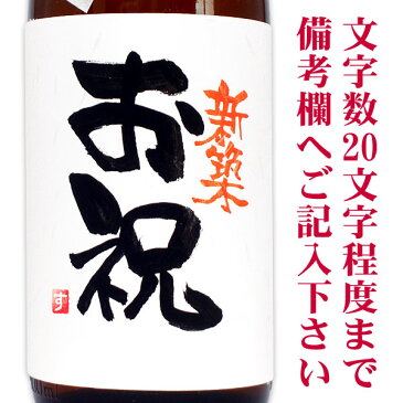 【名入れ プレゼント】新築祝 メッセージ芋焼酎 1800ml 【手書きラベル】【名入れ焼酎】【名前入り】【お酒】【お祝い】【贈り物】【ギフト】【プレゼント】