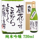 名入れ酒 名入れプレゼント 出産内