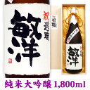 送料無料 名入れ酒 名入れプレゼント 退職祝 名入れラベル純米大吟醸 1800ml 桐箱入り 名入れ プレゼント 記念日 還暦 古希 喜寿 傘寿 米寿 誕生日 ...