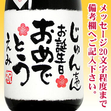 名入れ梅酒 720ml 手書きラベル ギフトカートン入り 名入れ プレゼント 記念日祝 還暦祝 古希祝 喜寿祝 傘寿祝 米寿祝 誕生日祝 退職祝 内祝