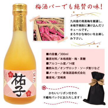 名入れ梅酒 300ml 不織布リボン付きバック入り 名入れ 名入れ酒 プレゼント 名入れプレゼント 記念日 還暦 古希 喜寿 傘寿 米寿 誕生日 退職 内祝