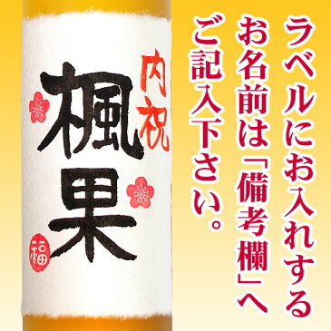 名入れ酒 名入れプレゼント 内祝い 名入れ梅酒ボトル 500ml 名入れ プレゼント 記念日祝 還暦祝 古希祝 喜寿祝 傘寿祝 米寿祝 誕生日祝 退職祝 内祝