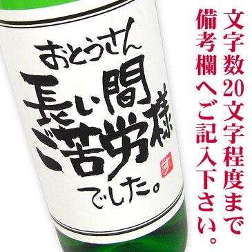 手書きラベル 無添加 白ワイン 720ml ギフトカートン入り 名入れ プレゼント 記念日祝 還暦祝 古希祝 喜寿祝 傘寿祝 米寿祝 誕生日祝 退職祝 内祝