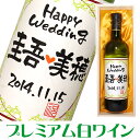 【名入れ ワイン】プレミアムワイン白 720ml 桐箱入り【...