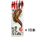 丸福 手羽焼 ブロイラー 1本入 10P【広島名物 おやつ おつまみ】