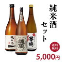 広島県の地酒・日本酒