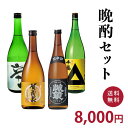 晩酌セット（720ml×4本） 【送料無料　一部地域を除く】【ギフト　プレゼント】【広島　日本酒】【飲み比べセット】【千福　華鳩　誠鏡　賀茂泉】【父の日】