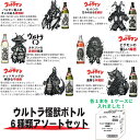 ウルトラ怪獣ボトル6種類アソートセット【900ml×6本】