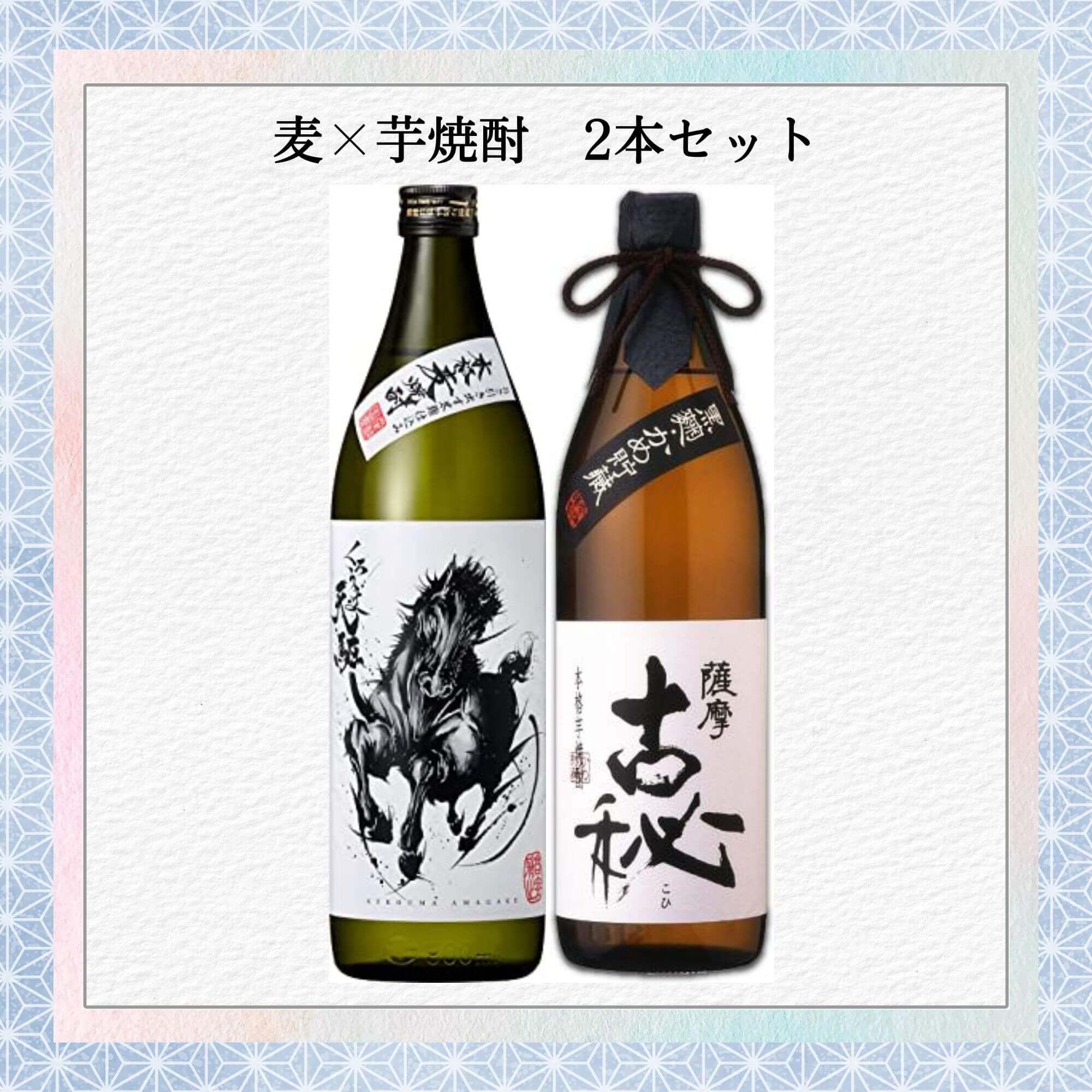 焼酎 麦×芋焼酎飲み比べセット 900ml×2...の紹介画像2