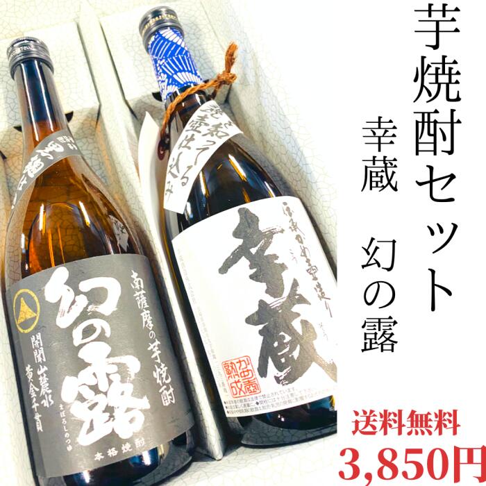 【楽天スーパーセール10％OFF】焼酎　芋焼酎飲み比べセット 720ml×2本 送料無料 御祝 御礼 母の日 父の..