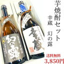 焼酎 芋焼酎飲み比べセット 720ml×2本 送料無料 御祝 御礼 母の日 父の日 敬老の日 御中元 御歳暮 御年賀 内祝 出産内祝 誕生日祝 結婚祝 退職祝 ...