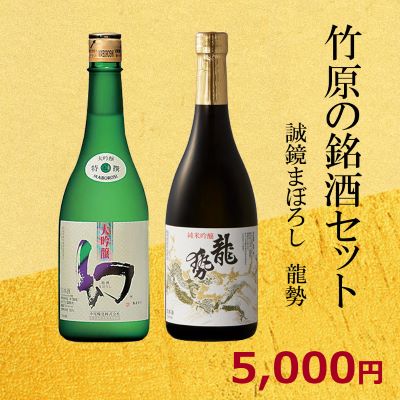 広島　竹原の銘酒セット　龍勢（りゅうせい)　純米吟醸　白ラベ