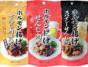 4種から選べる　ホルモン揚げ　せんじ肉　40g×3袋 せんじがら 広島名物 おつまみ ゆうパケット 送料込 宅飲み　すご…