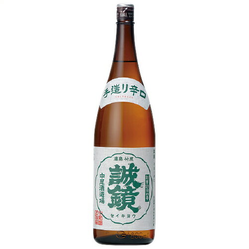 誠鏡(せいきょう)　手造り辛口　1800ml【広島　日本酒】【中尾醸造】【ギフト　プレゼント】