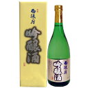 雨後の月 吟醸酒 720ml 化粧箱付 御祝 御礼 広島 日本酒 母の日 父の日 御中元 御歳暮 残暑見舞 御年賀 内祝 誕生日祝 結婚祝 退職祝 敬老の日 ギフト 贈り物 夏ギフト 冬ギフト クリスマス 出…