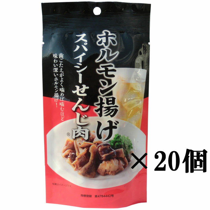 国産豚のホルモンを使用した「スパイシーせんじ肉」は、広島名物のせんじ肉を現代風にアレンジした逸品です。 ペッパーソルトで味付けされたこのスナックは、ビールやお酒との相性が抜群で、おつまみとして最適です。 特に匂いが気になる方にもおすすめできるよう、工夫を凝らしています。 この商品は、40g入りの袋が20袋セットになっており、家庭での普段使いから、 特別な日のギフトとしても喜ばれます。 御祝や内祝い、誕生日や記念日など、さまざまなお祝い事にも対応可能です。 国産豚のホルモンを贅沢に使用し、こだわりのスパイスで仕上げた「スパイシーせんじ肉」を、 ぜひこの機会にお楽しみください。 ☆このようなお祝い事に☆ せんじ肉がお好きな方に おつまみがお好きな方に 御祝 御礼 母の日 父の日 敬老の日 御中元 御歳暮 残中見舞 残暑見舞い 御年賀 内祝 出産内祝 誕生日祝 結婚祝 婚約祝 退職祝 卒業祝 還暦祝 古希祝 傘寿祝 喜寿祝 米寿祝 開店祝 新築祝 快気祝 ご挨拶 年末 年始 新年 感謝 贈り物 プレゼント ギフト 人気 寿 壽 御供 仏事 ☆スパイシーせんじ肉の特徴☆ 送料無料 広島名物 おつまみ せんじ肉 せんじがら 国産豚のホルモン 煎じ揚げる 匂いが気になる方にオススメ ペッパーソルトで味付け スパイシー ビールやお酒によく合う