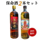 十六味保命酒　飲み比べセット(トモエ・ミツボシ）【900ml×2本】 送料無料 御祝 御礼 広島 日本酒 母の日 父の日 御中元 御歳暮 残暑見..