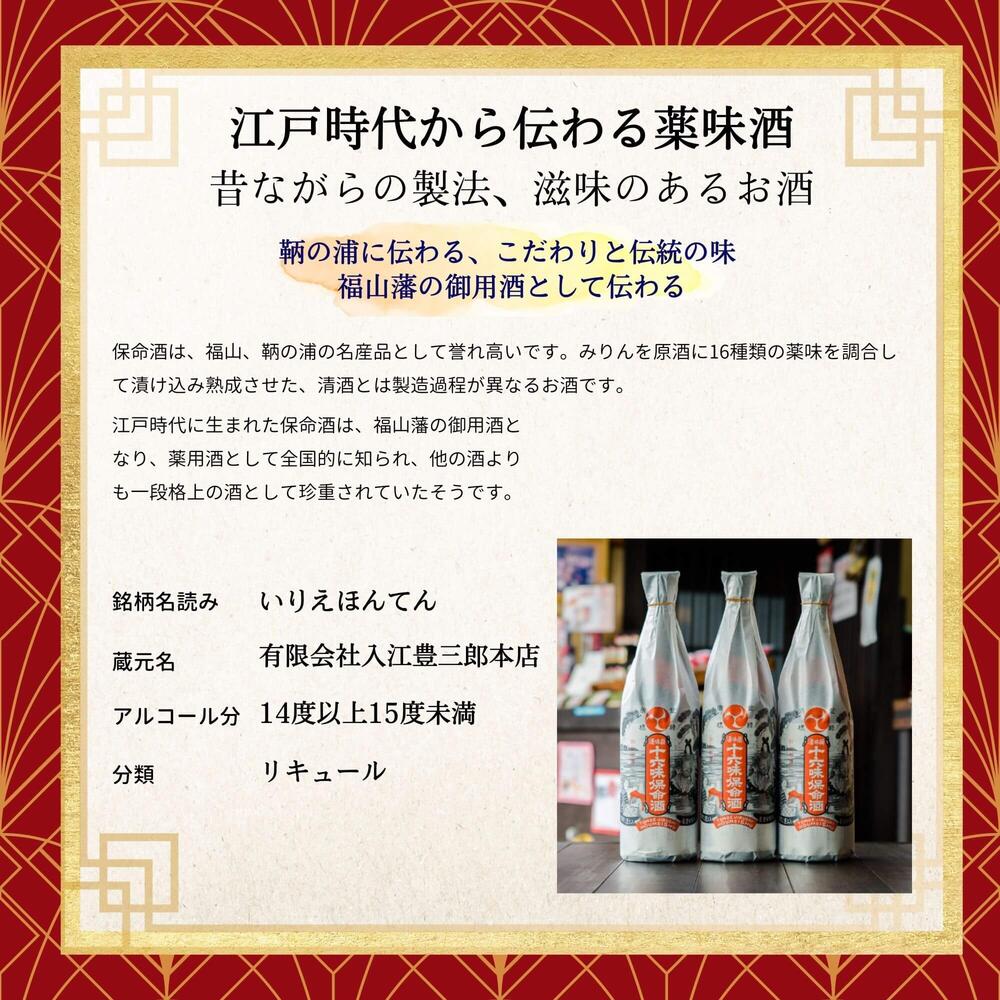 トモエ 保命酒ギフトセット化粧箱入り【保命酒600ml&のど飴3袋&保命酒の花】送料無料 御祝 御礼 広島 日本酒 母の日 父の日 御中元 御歳暮 残暑見舞 御年賀 内祝 誕生日祝 結婚祝 退職祝 敬老の日 ギフト 贈り物 冬ギフト クリスマス 出産祝 ご挨拶 年末 新年 法事 仏事 2