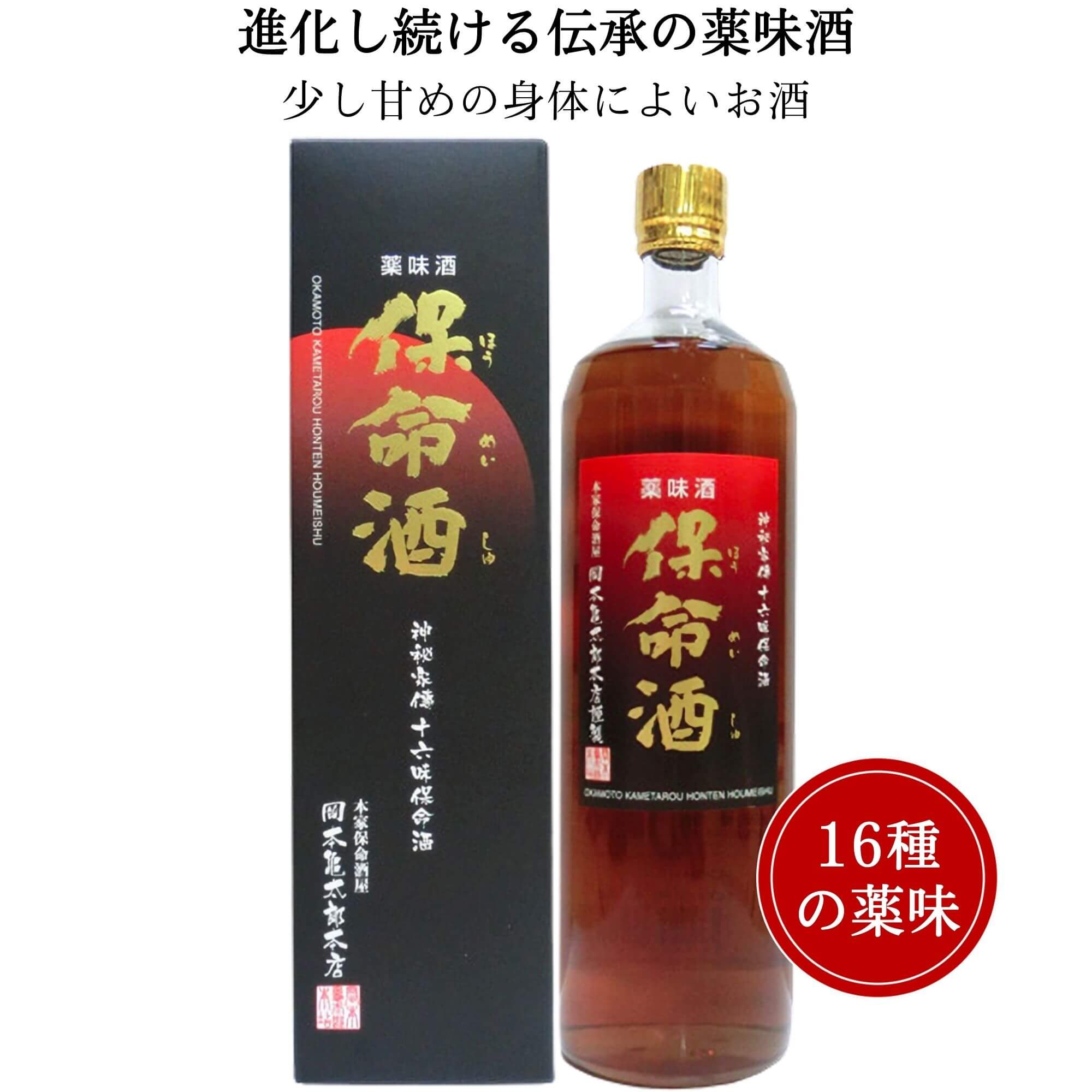 ミツボシ 保命酒 びん詰 900ml （化粧箱付） 広島 福山 鞆の浦 岡本亀太郎本店 ほうめいしゅ ギフト プレゼント