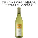 TOMOE　シャルドネ　クリスプ　750ml 三次ワイン 三次ワイナリー 広島 国産ワイン 白ワイン ギフト プレゼント