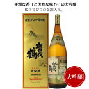 金粉入りの日本酒ギフト 賀茂鶴 大吟醸 特製ゴールド 賀茂鶴1800ml御祝 御礼 広島 日本酒 母の日 父の日 御中元 御歳暮 残暑見舞 御年賀 内祝 誕生日祝 結婚祝 退職祝 敬老の日 ギフト 贈り物 夏ギフト 冬ギフト クリスマス 出産祝 ご挨拶 年末 新年 感謝 快気祝 古希祝 還暦祝 卒業祝 法事 仏事