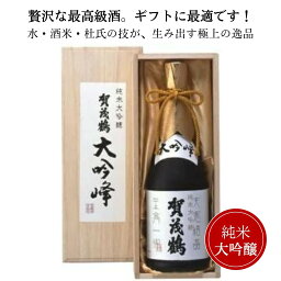 賀茂鶴 純米大吟醸 日本酒 賀茂鶴 純米大吟醸 大吟峰 720ml （木箱付）御祝 御礼 広島 日本酒 母の日 父の日 御中元 御歳暮 残暑見舞 御年賀 内祝 誕生日祝 結婚祝 退職祝 敬老の日 ギフト 贈り物 夏ギフト 冬ギフト クリスマス 出産祝 ご挨拶 年末 新年 感謝 快気祝 古希祝 還暦祝 卒業祝 法事 仏事