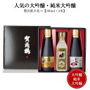 賀茂鶴プレミアムセット 180ml 3本入 御祝 御礼 広島 日本酒 母の日 父の日 御中元 御歳暮 残暑見舞 御年賀 内祝 誕生日祝 結婚祝 退職祝 敬老の日 ギフト 贈り物 夏ギフト 冬ギフト クリスマ…