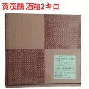 賀茂鶴 酒粕 2kg　メール便不可 賀茂鶴酒造 酒粕 ギフト プレゼント 広島 日本酒