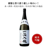 賀茂鶴 純米吟醸　一滴入魂 1800ml 御祝 御礼 広島 日本酒 母の日 父の日 御中元 御歳暮 残暑見舞 御年賀 内祝 誕生日祝 結婚祝 退職祝 敬老の日 ギフト 贈り物 夏ギフト 冬ギフト クリスマス 出産祝 ご挨拶 年末 新年 感謝 快気祝 古希祝 還暦祝 卒業祝 法事 仏事