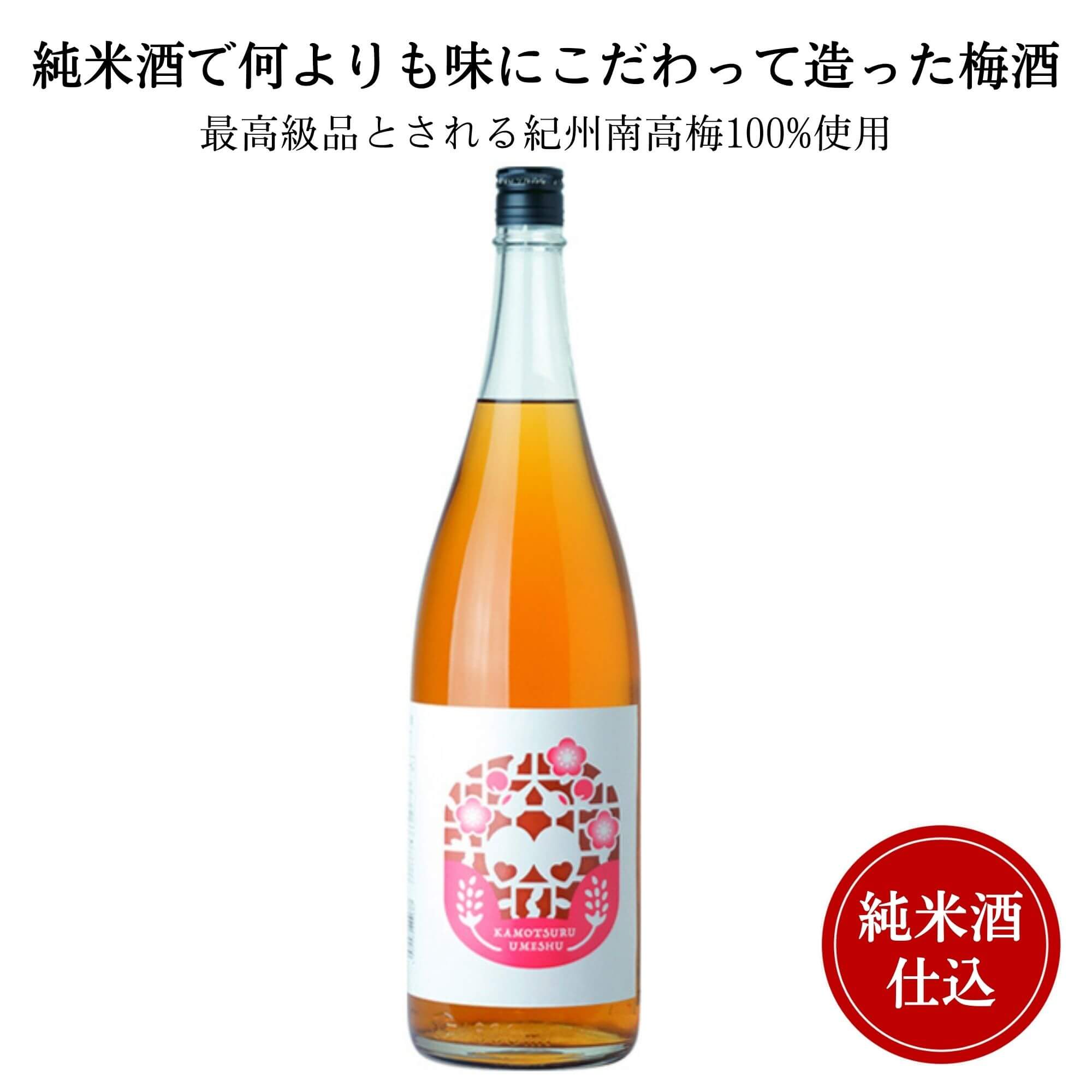 賀茂鶴 日本酒 賀茂鶴(かもつる)　純米酒仕込み梅酒　720ml 御祝 御礼 広島 日本酒 母の日 父の日 御中元 御歳暮 残暑見舞 御年賀 内祝 誕生日祝 結婚祝 退職祝 敬老の日 ギフト 贈り物 夏ギフト 冬ギフト クリスマス 出産祝 ご挨拶 年末 新年 感謝 快気祝 古希祝 還暦祝 卒業祝 法事 仏事