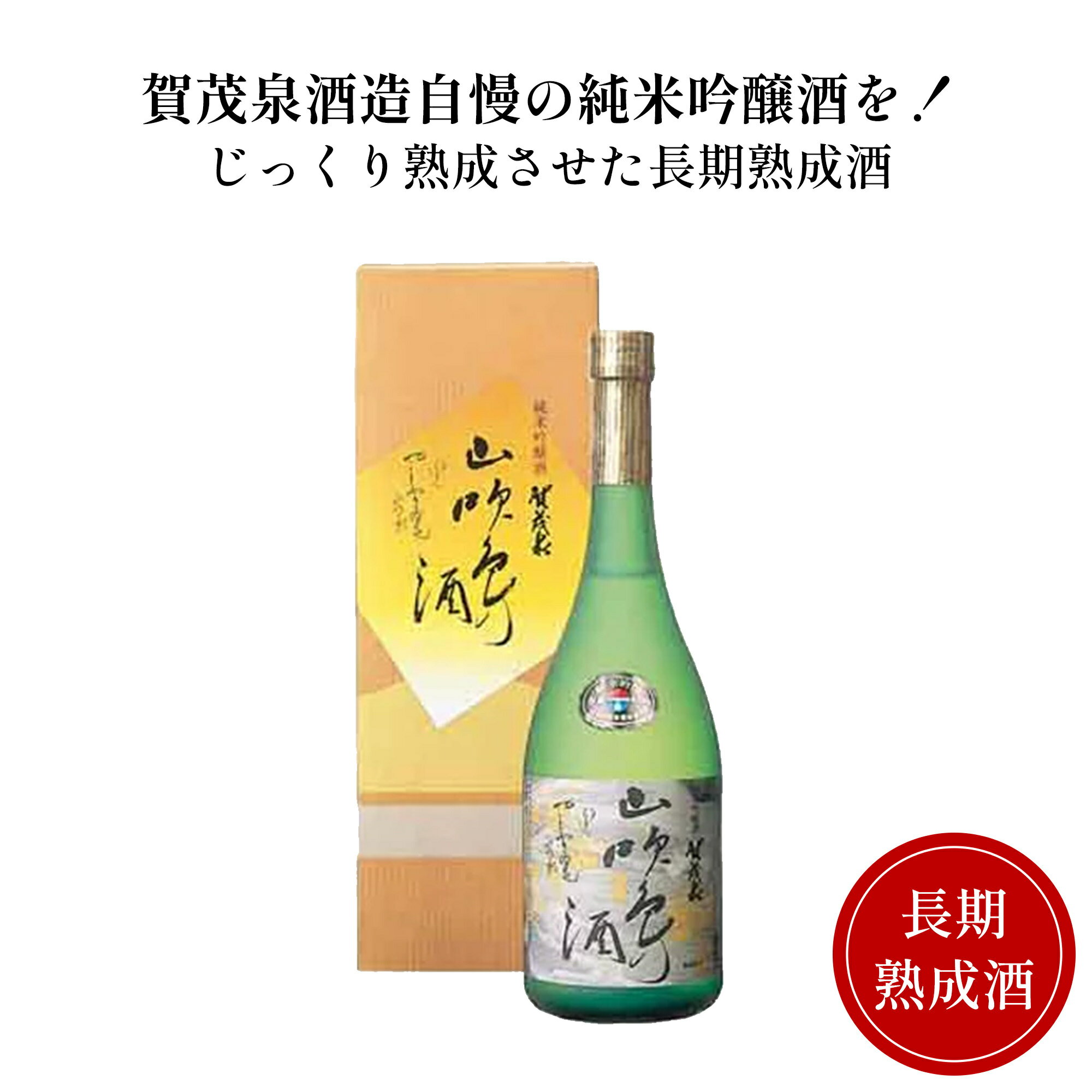 賀茂泉(かもいずみ) 純米吟醸「山吹色の酒」720ml 御祝 御礼 広島 日本酒 母の日 父の日 御中元 御歳暮 残暑見舞 御年賀 内祝 誕生日祝 結婚祝 退職祝 敬老の日 ギフト 贈り物 冬ギフト クリスマス 出産祝 ご挨拶 年末 新年 感謝 快気祝 古希祝 還暦祝 卒業祝 法事 仏事