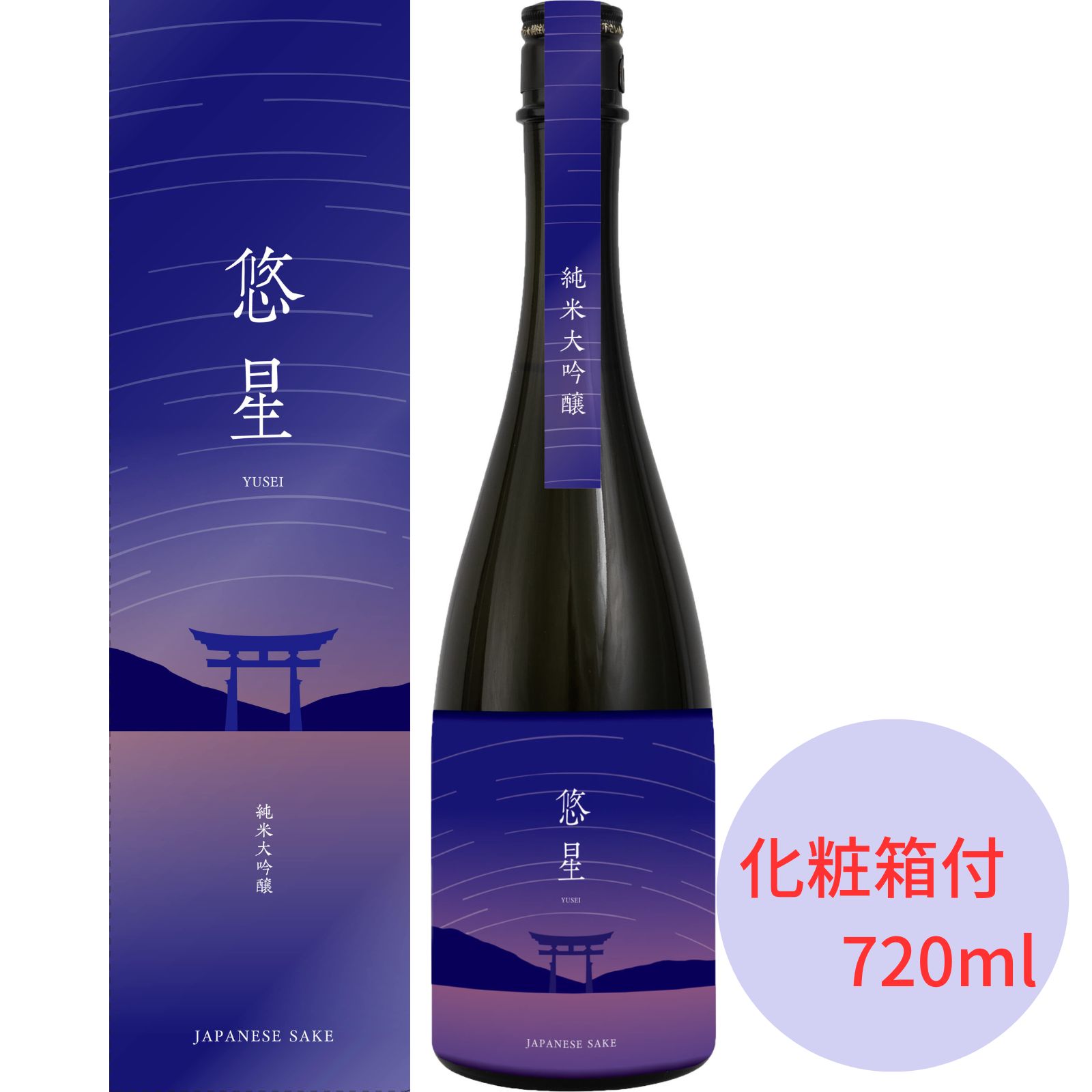 白牡丹　純米大吟醸　悠星　720mll 御祝 御礼 広島 日本酒 母の日 父の日 御中元 御歳暮 残暑見舞 御年賀 内祝 誕生日祝 結婚祝 退職祝 敬老の日 ギフト 贈り物 夏ギフト 冬ギフト クリスマス 出産祝 ご挨拶 年末 新年 感謝 快気祝 古希祝 還暦祝 卒業祝 法事 仏事のサムネイル