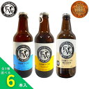 江田島ワークス 選べるアソートセット 330ml×6本【IPA/GOLDEN ALE/ヴァイツェン】 江田島 クラフトビール(発泡酒) 御祝 御礼 母の日 父の...