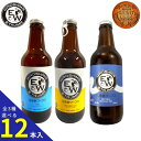 江田島ワークス 選べるアソートセット 330ml×12本【IPA/GOLDEN ALE/サマーエール】 江田島 クラフトビール(発泡酒) 御祝 御礼 母の日 父...