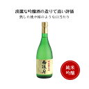 雨後の月 吟醸純米　720ml 　御祝 御礼 広島 日本酒 母の日 父の日 御中元 御歳暮 残暑見舞 御年賀 内祝 誕生日祝 結婚祝 退職祝 敬老の日 ギフト 贈り物 夏ギフト 冬ギフト クリスマス 出産祝 ご挨拶 年末 新年 感謝 快気祝 古希祝 還暦祝 卒業祝 法事 仏事